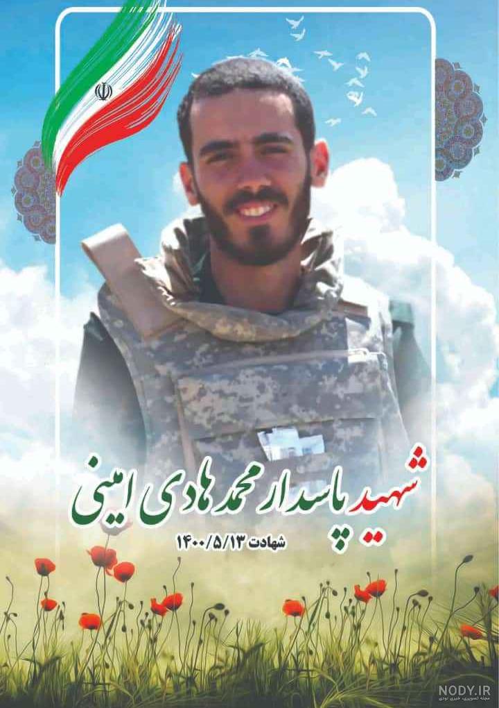 عکس شهید هادی امینی عکس شهید هادی امینی