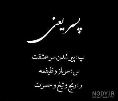 عکس شکست عشقی تیکه دار