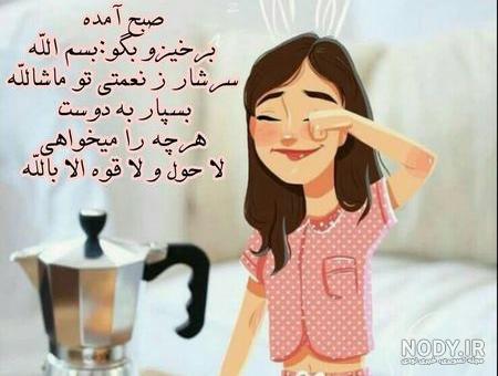 عکس صبح بخیر خنده دار