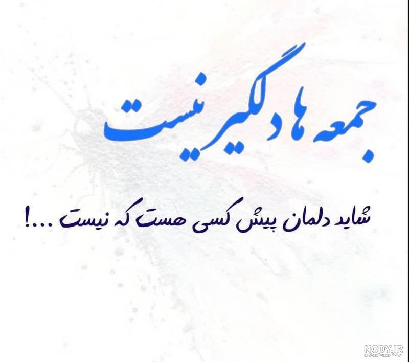 عکس غروب جمعه بدون متن عکس غروب جمعه بدون متن