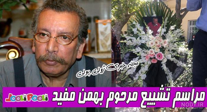 عکس فرزندان بهمن مفید