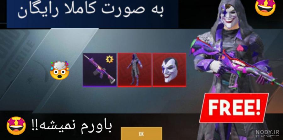 عکس لباس جوکر در پابجی موبایل عکس لباس جوکر در پابجی موبایل