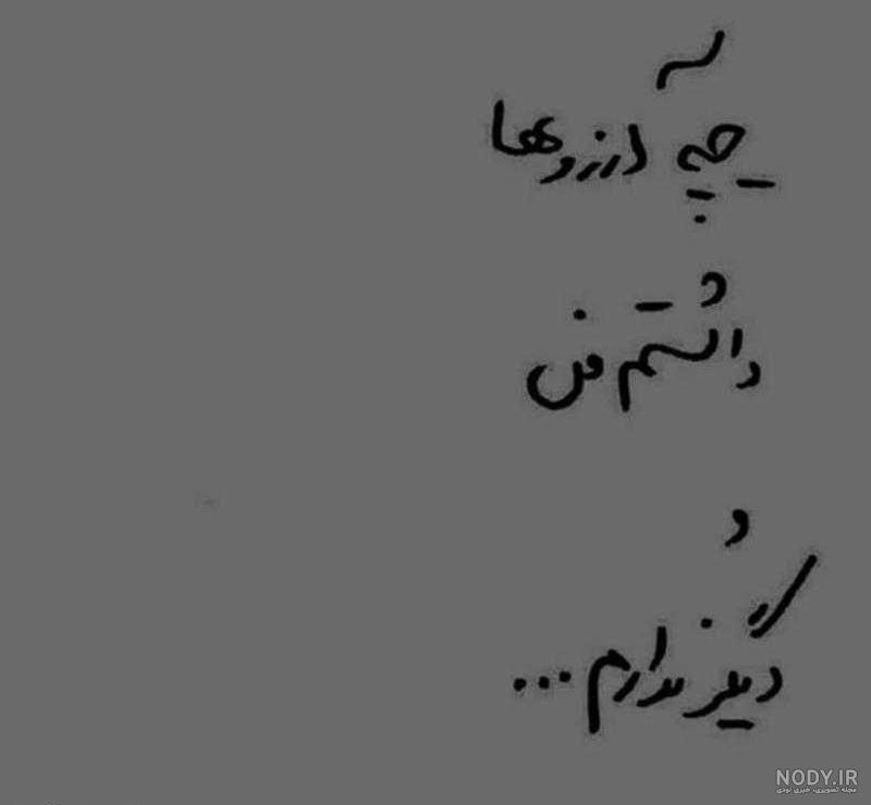عکس نوشته آرزوهامو خاک کردم
