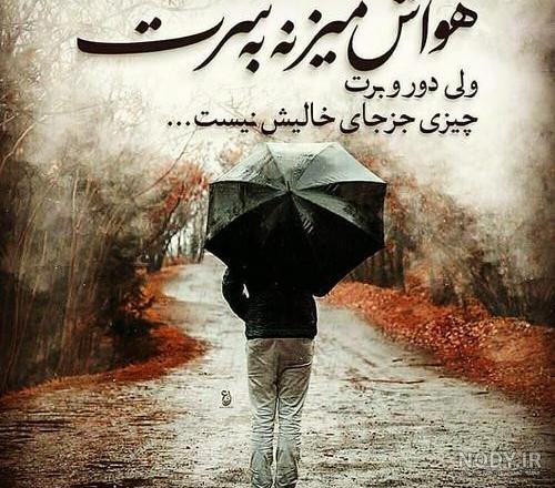 عکس نوشته احساسی عاشقانه عکس نوشته احساسی عاشقانه