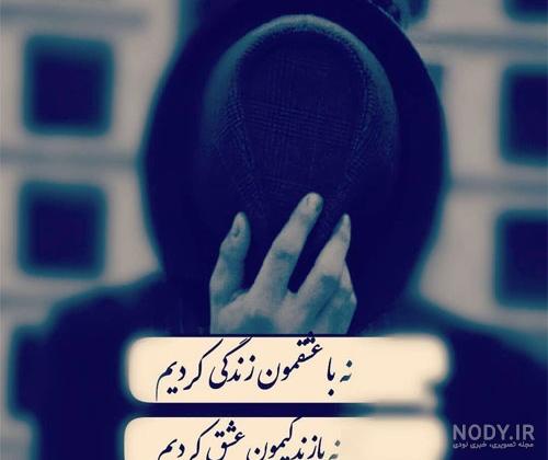 عکس نوشته تنهایی