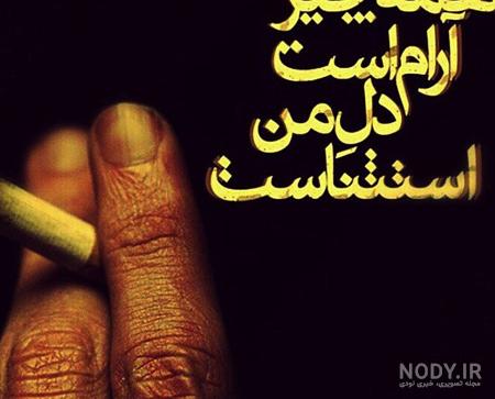 عکس نوشته تنهایی غمگین جدید عکس نوشته تنهایی غمگین جدید