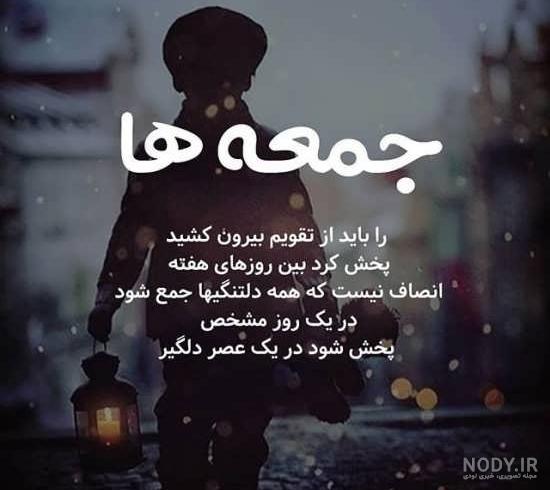 عکس نوشته جمعه ها