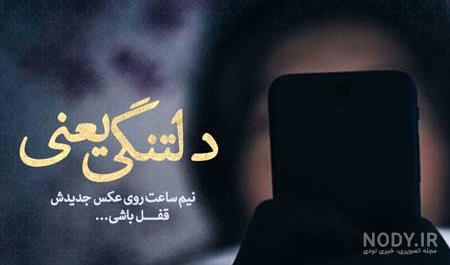 عکس نوشته دلتنگ خانواده ام