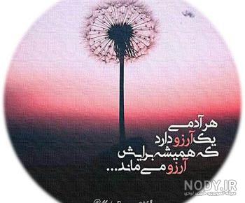 عکس نوشته رسیدن به هدف عکس نوشته رسیدن به هدف