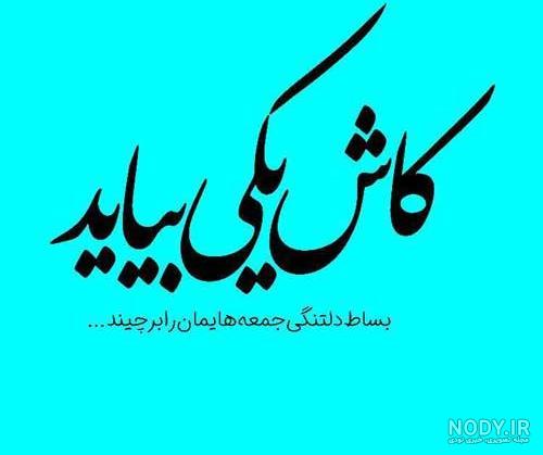 عکس نوشته غروب جمعه پاییزی عکس نوشته غروب جمعه پاییزی