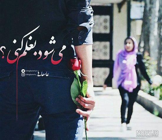 عکس های عاشقانه زیبا متن