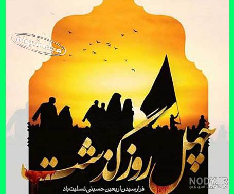 عکس پروفایل اربعین پای پیاده کربلا عکس پروفایل اربعین پای پیاده کربلا