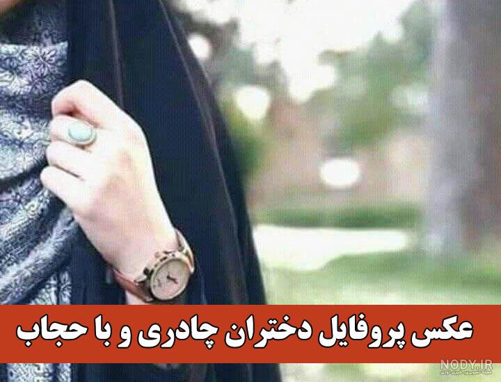 عکس پروفایل با حجاب دونفره