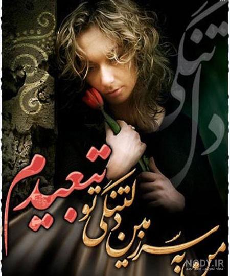عکس پروفایل دلتنگی عکس پروفایل دلتنگی