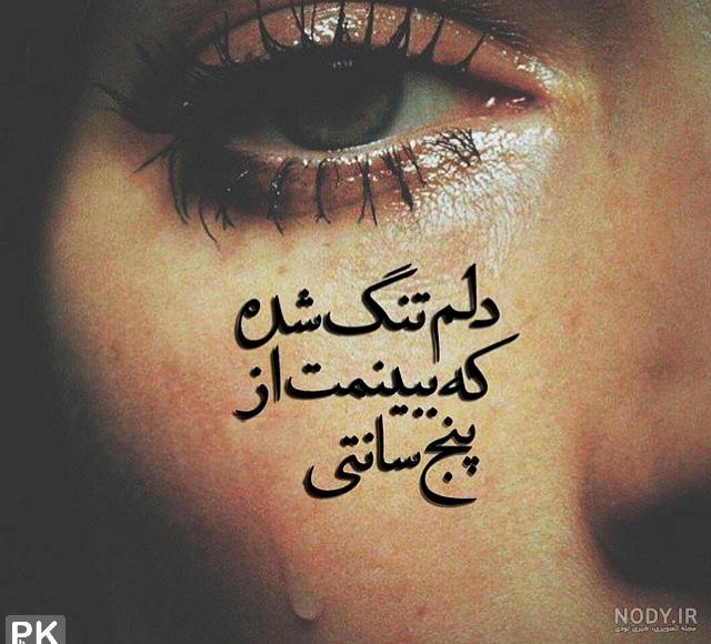 عکس پروفایل دلتنگی
