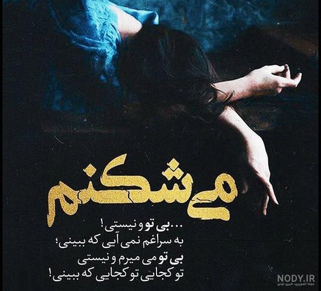 عکس پروفایل دلتنگی غمگین عکس پروفایل دلتنگی غمگین