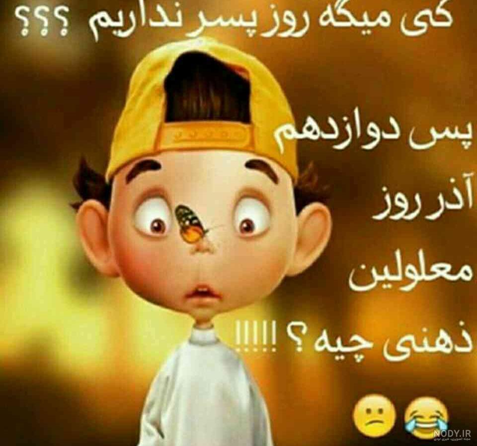 عکس پروفایل شاد و پر انرژی عکس پروفایل شاد و پر انرژی