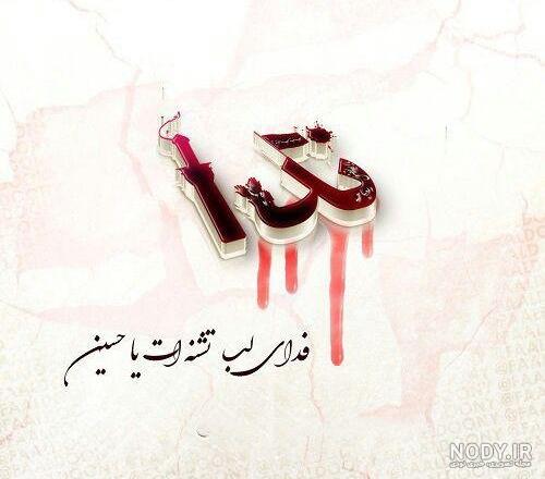 عکس پرچم یا حسین عکس پرچم یا حسین