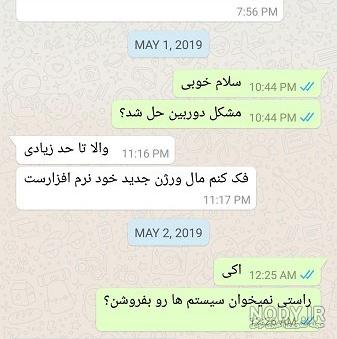 عکس پیام های واتساپ عکس پیام های واتساپ