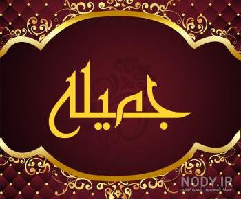 عکس کیک تولد جمیله عکس کیک تولد جمیله