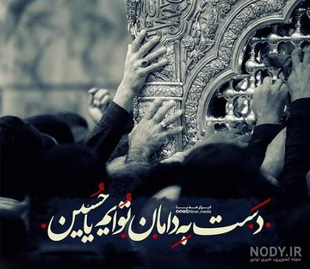 عکس یا حسین برای پروفایل واتساپ عکس یا حسین برای پروفایل واتساپ