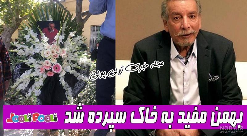 فیلم های بهمن مفید