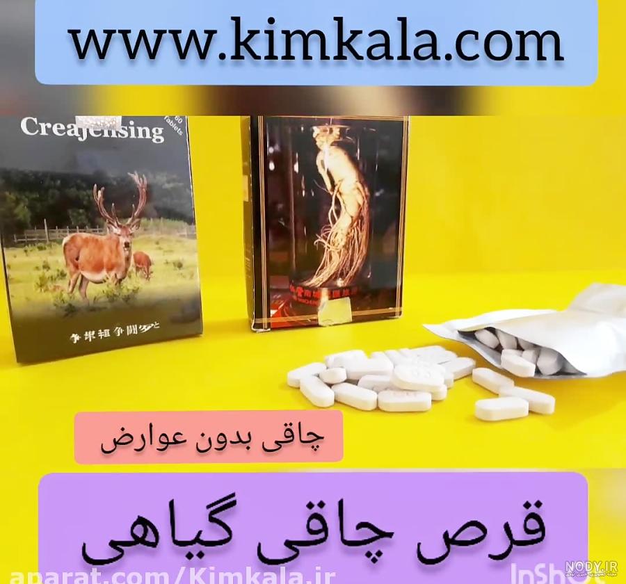 قرص جینسینگ اصل