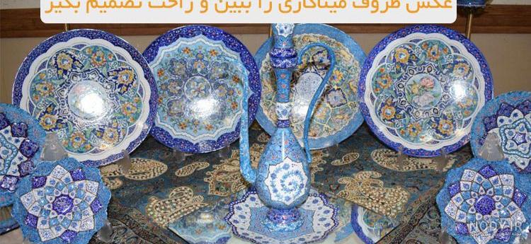 قیمت بشقاب میناکاری 30 سانتی قیمت بشقاب میناکاری 30 سانتی