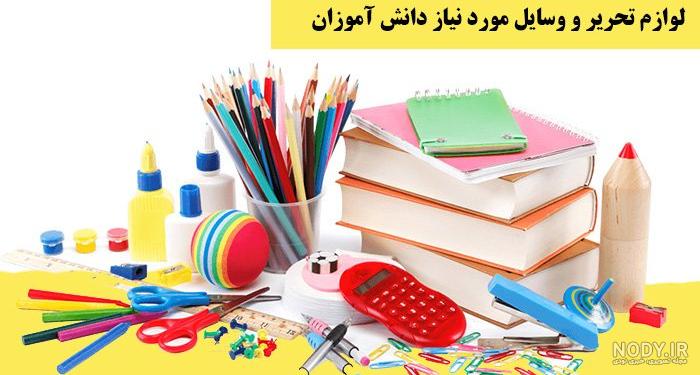 لیست لوازم تحریر کلاس هفتم