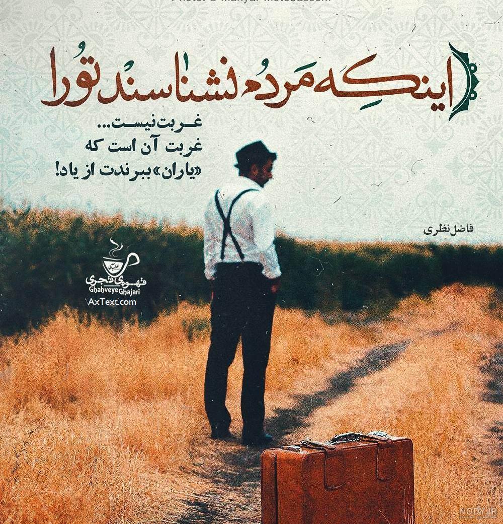 متن غربت متن غربت