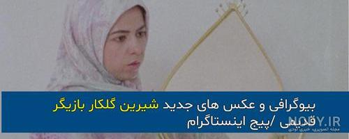 مریم بختیار همسر حمید تمجیدی