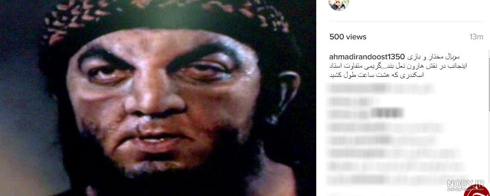 هارون نعلبند در مختارنامه