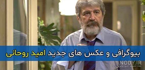همسر امید روحانی بازیگر