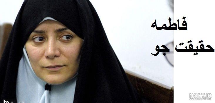 همسر سابق فاطمه حقیقت جو