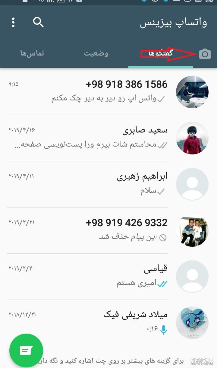 هک پیام های حذف شده واتساپ هک پیام های حذف شده واتساپ