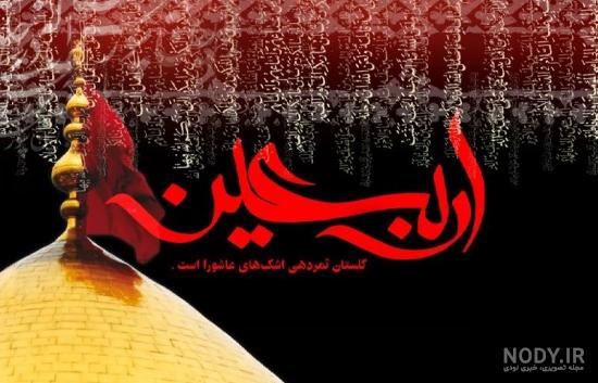 پروفایل اربعین کربلا میخوام پروفایل اربعین کربلا میخوام