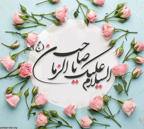 پروفایل امام زمانی شاد پروفایل امام زمانی شاد