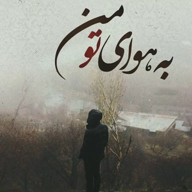 پروفایل غمگین تنهایی دخترانه