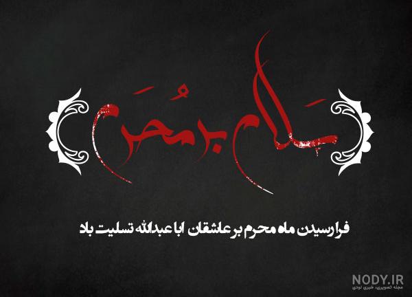پروفایل محرمی ۱۴۰۰
