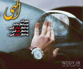 پروفایل نی نی پسر تو راهی