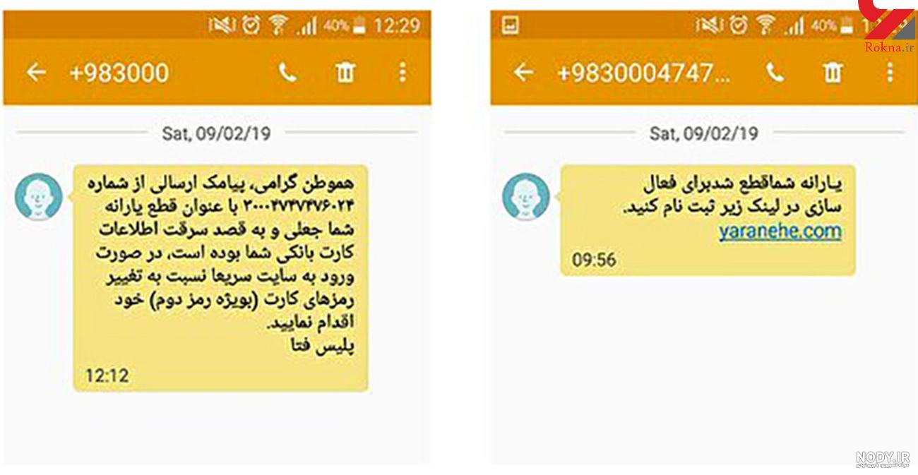 پیامک از طرف پلیس فتا پیامک از طرف پلیس فتا