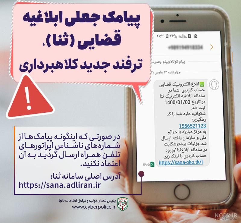 پیامک تقلبی بانک پیامک تقلبی بانک