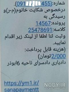 پیامک جعلی سامانه ثنا پیامک جعلی سامانه ثنا