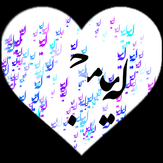 کلیپ اسم جمیله کلیپ اسم جمیله
