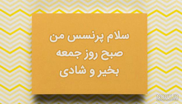 کلیپ صبح جمعه بخیر عاشقانه