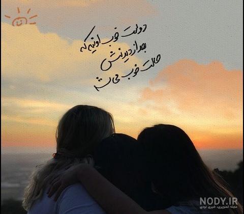  ست پروفایل دخترونه سه نفره