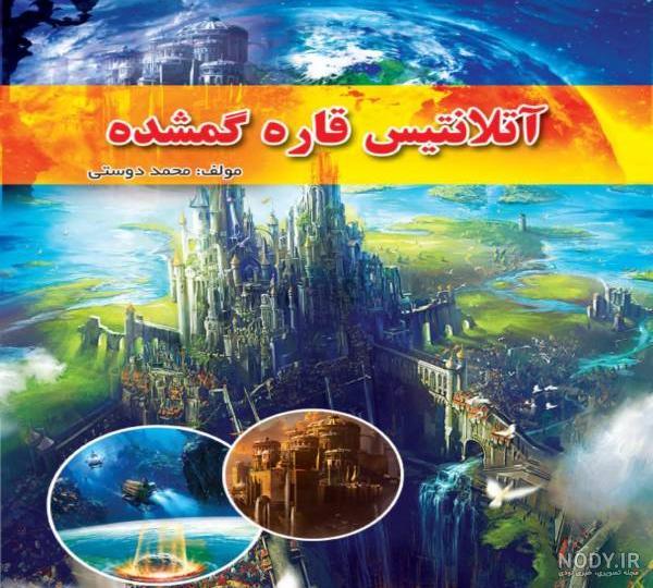 آتلانتیس چیست
