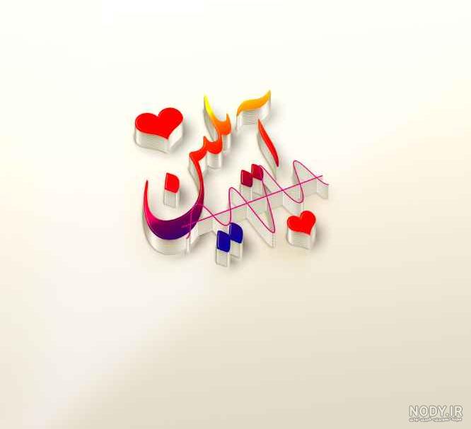 آهنگ تولد آیلین