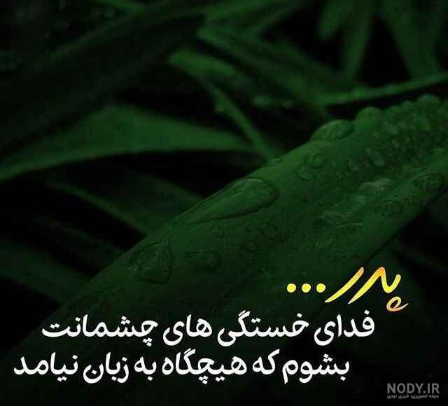 استیکر خسته نباشی همسرم