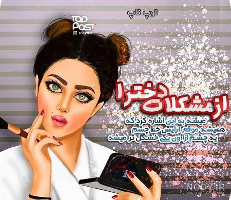 اموزش ارایش چشم